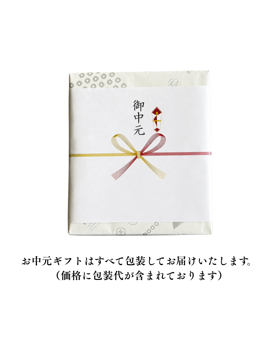 【2026年お中元】茶涼み（大）