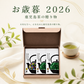 【2026年お歳暮】リーフ茶セット