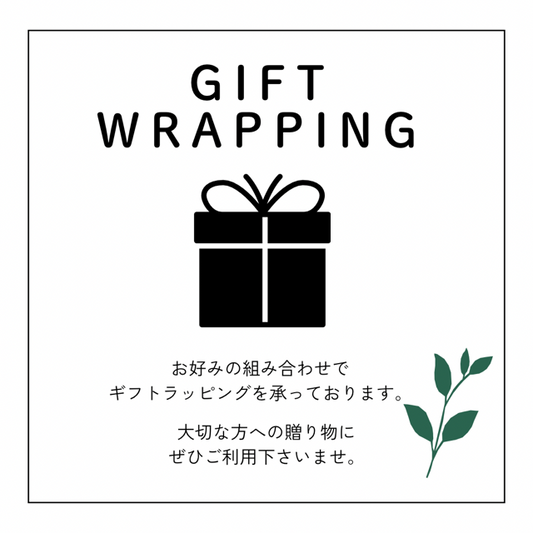 ギフト包装