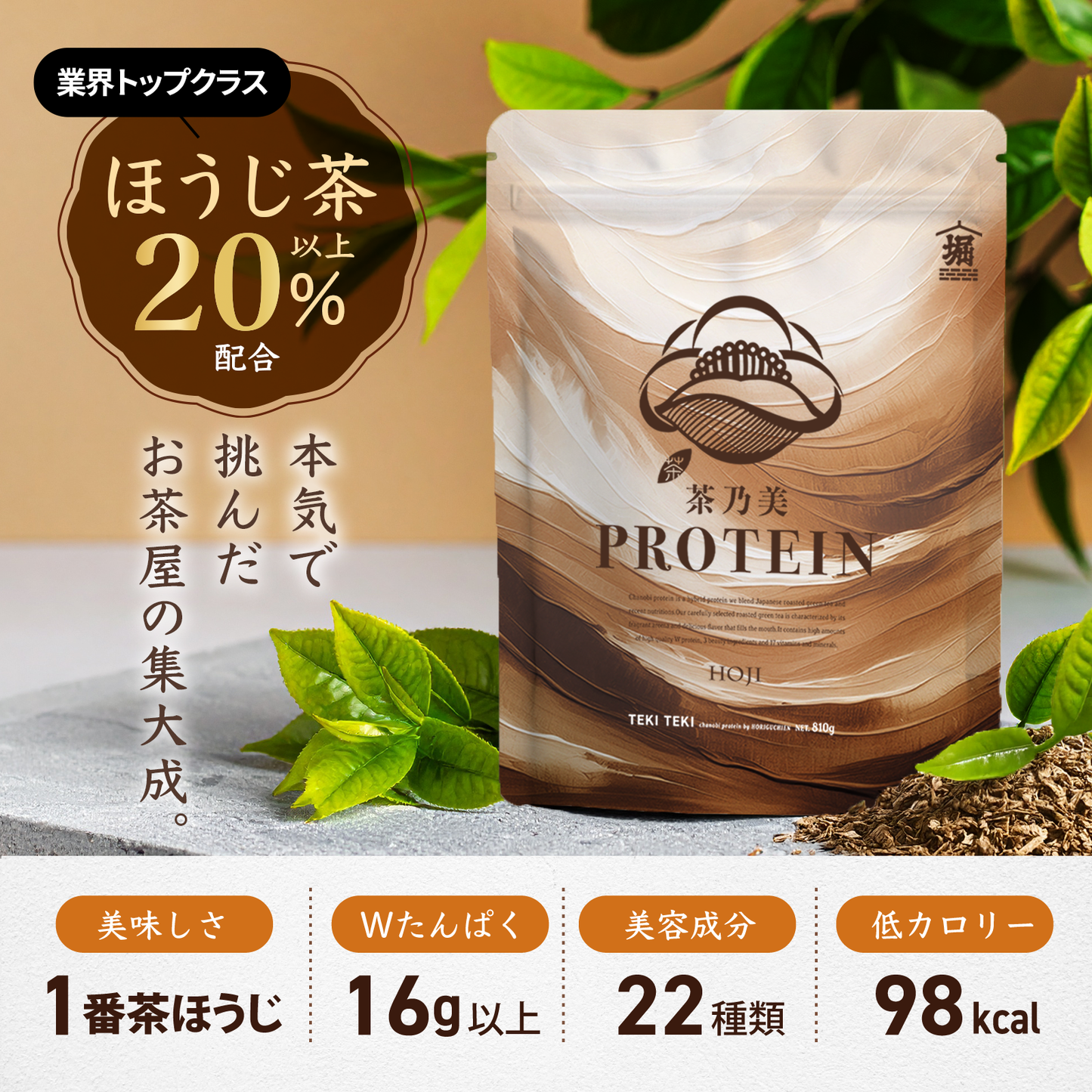 茶乃美プロテイン｢ほうじ茶｣810ｇ