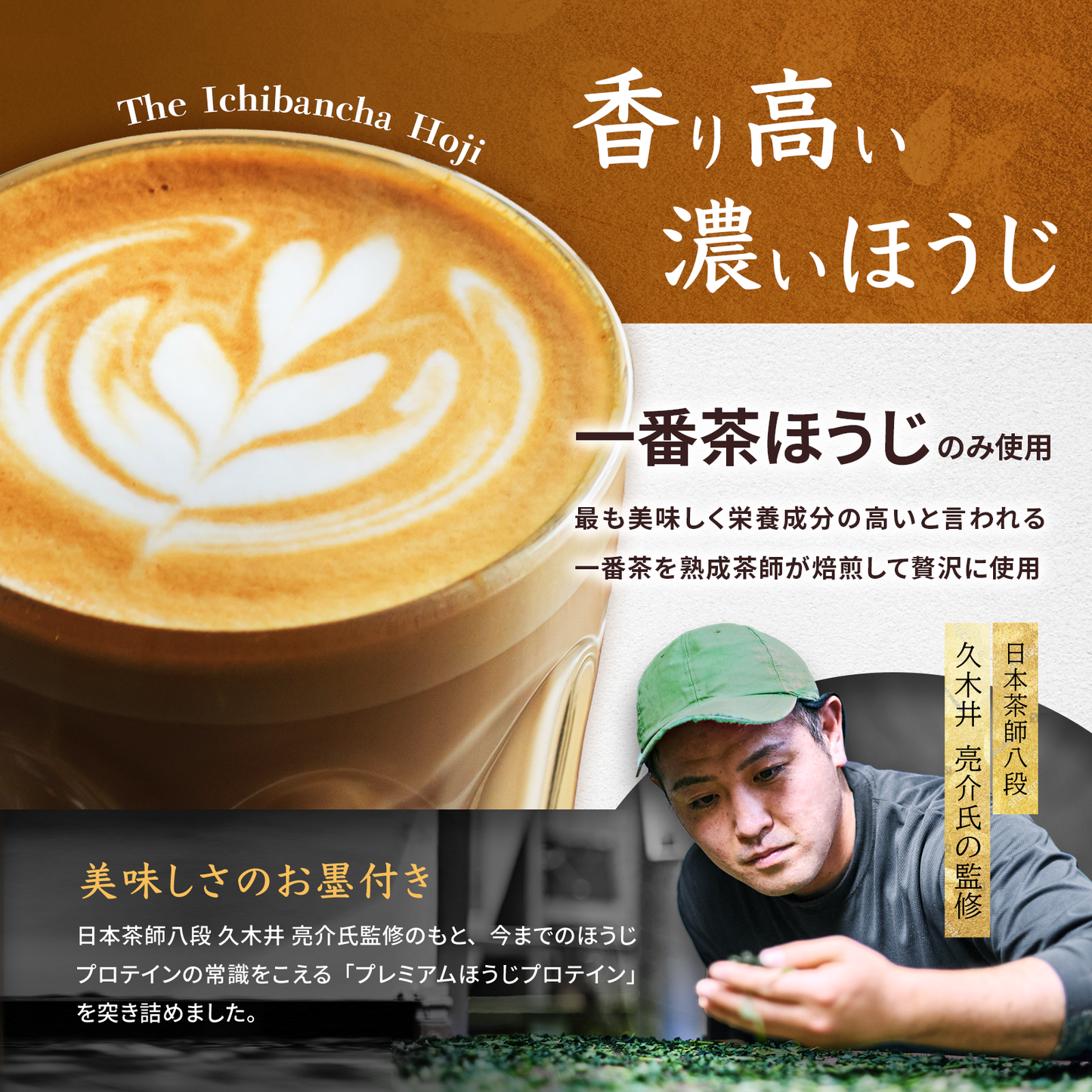 茶乃美プロテイン｢ほうじ茶｣810ｇ